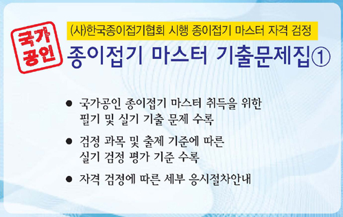 국가공인종이접기마스터222.jpg