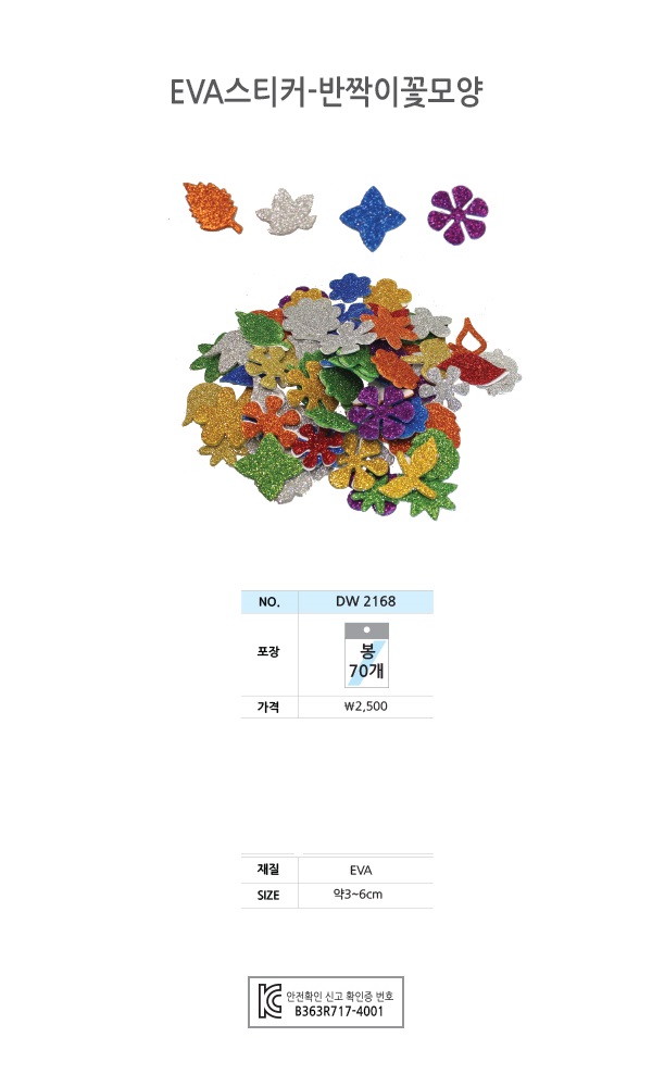 EVA스티커-반짝이꽃모양-1.jpg