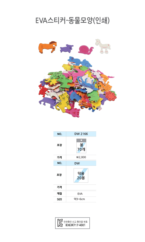 EVA스티커-동물모양(인쇄)-1.jpg