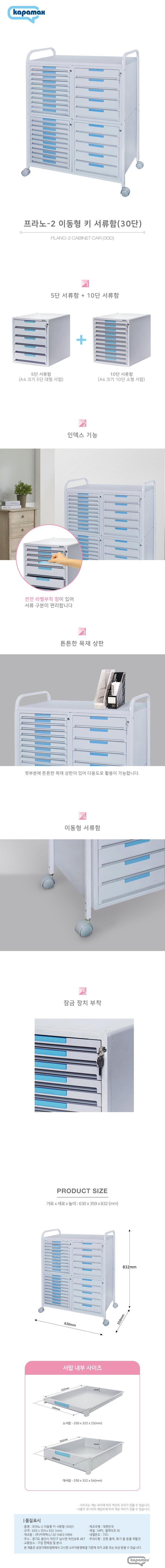 19_01_21-프라노2-이동형-키-서류함30_상세.png