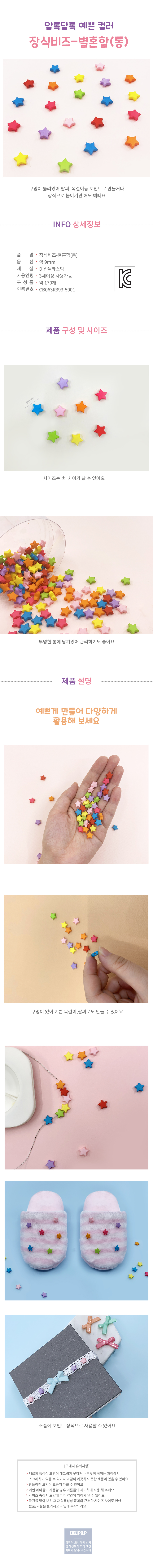 5000 별큐빅비즈상세.jpg