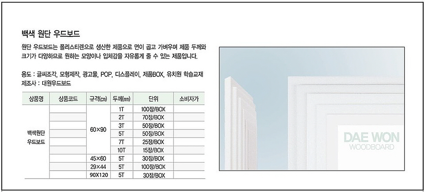 꾸미기_꾸미기_우드락상세.jpg